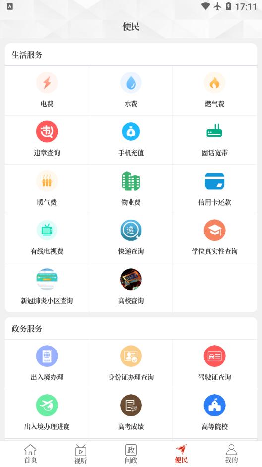 云上罗山客户端