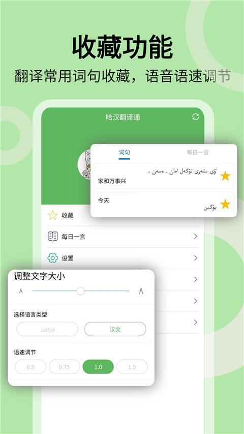 哈汉翻译通安卓2025下载安装