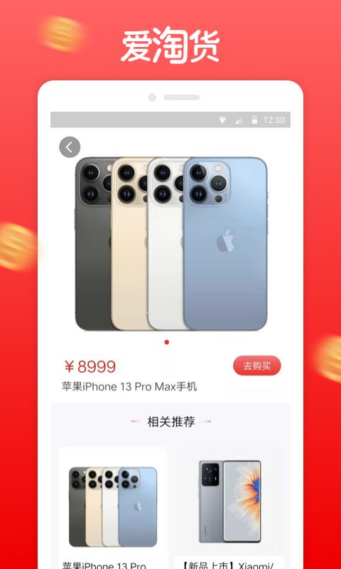 爱淘货手机客户端