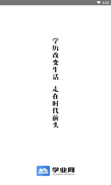 学业网app最新版