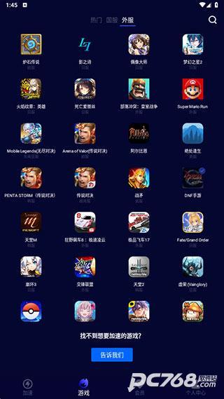 玲珑加速器安卓版