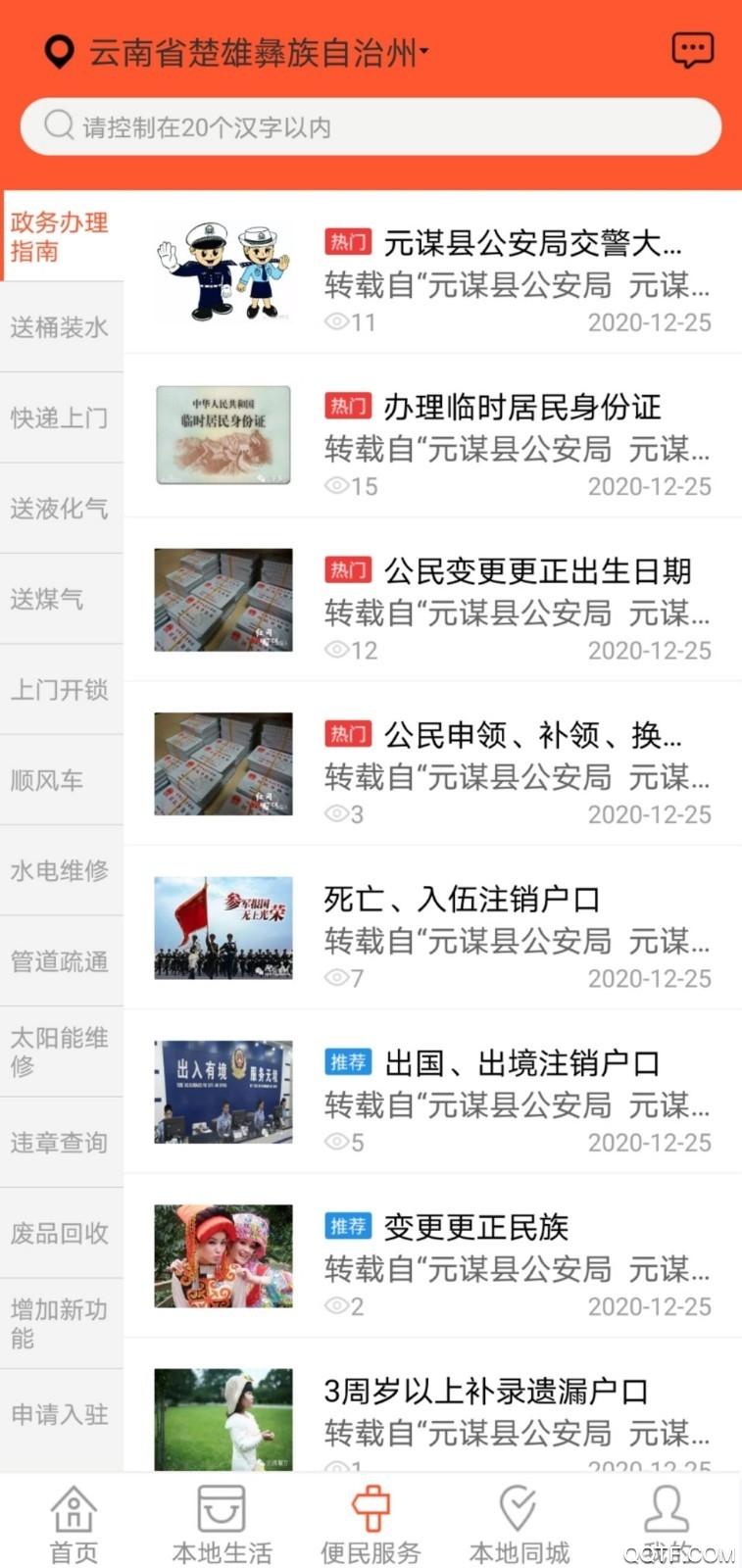 掌上云南生活通最新版
