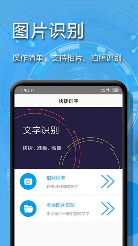 拍图文字扫描下载ios版本