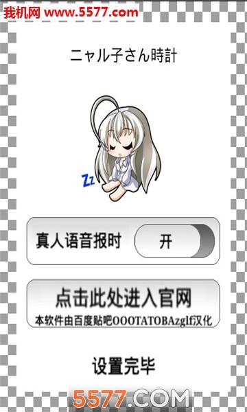 奈亚子时钟