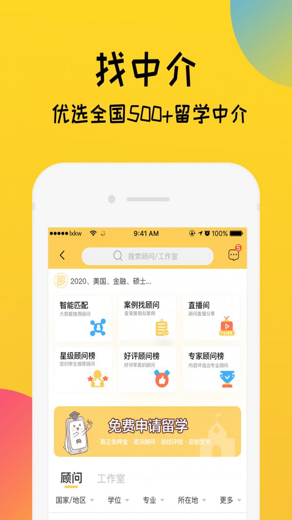 留学快问app安卓版