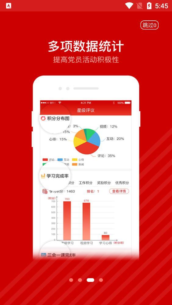 红门党建app安卓版