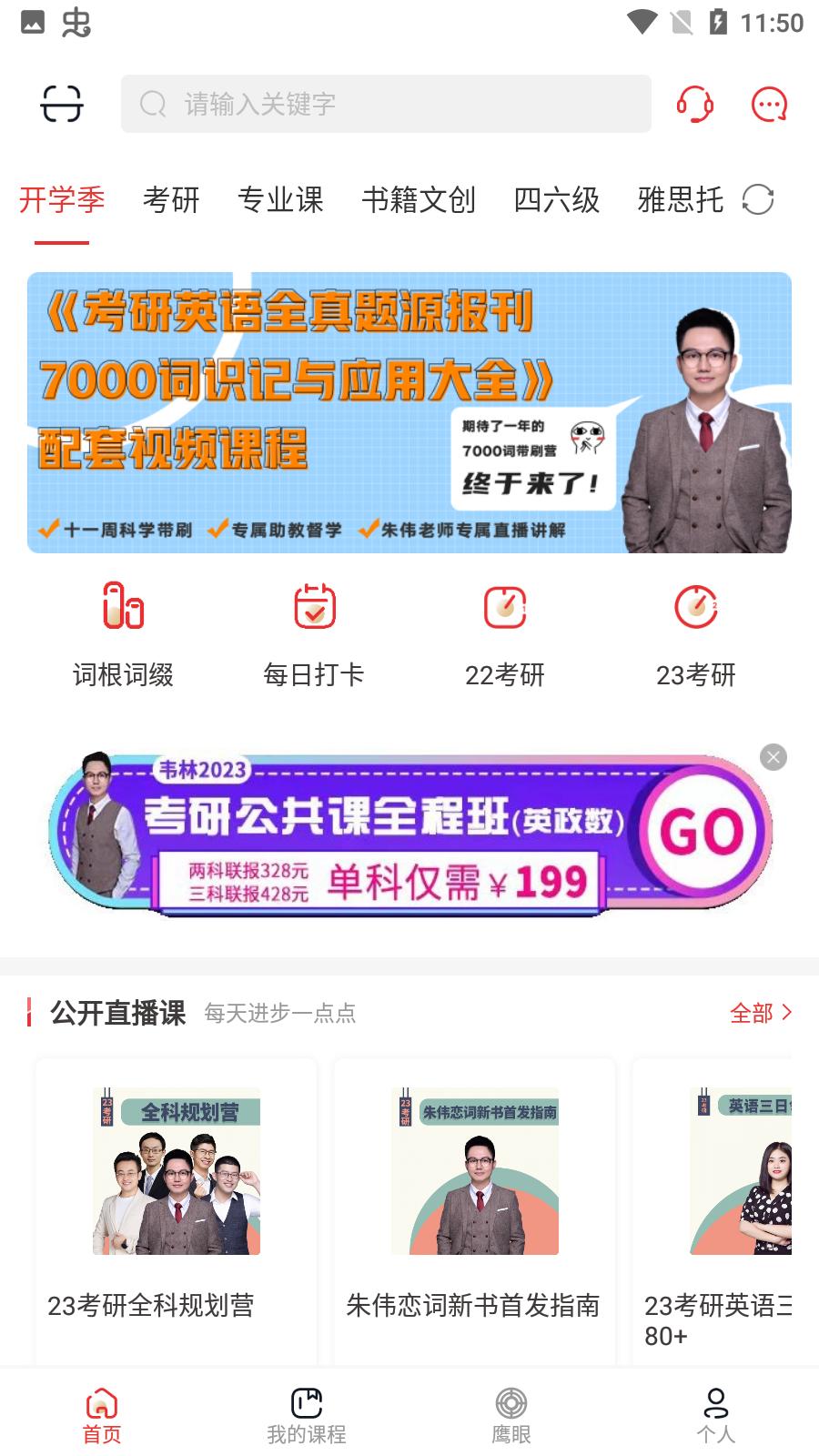 韦林考研官方版