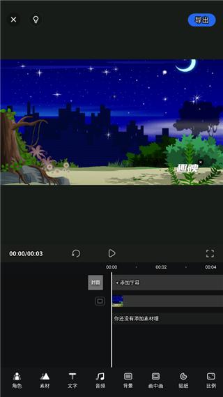 趣映动画制作免费版