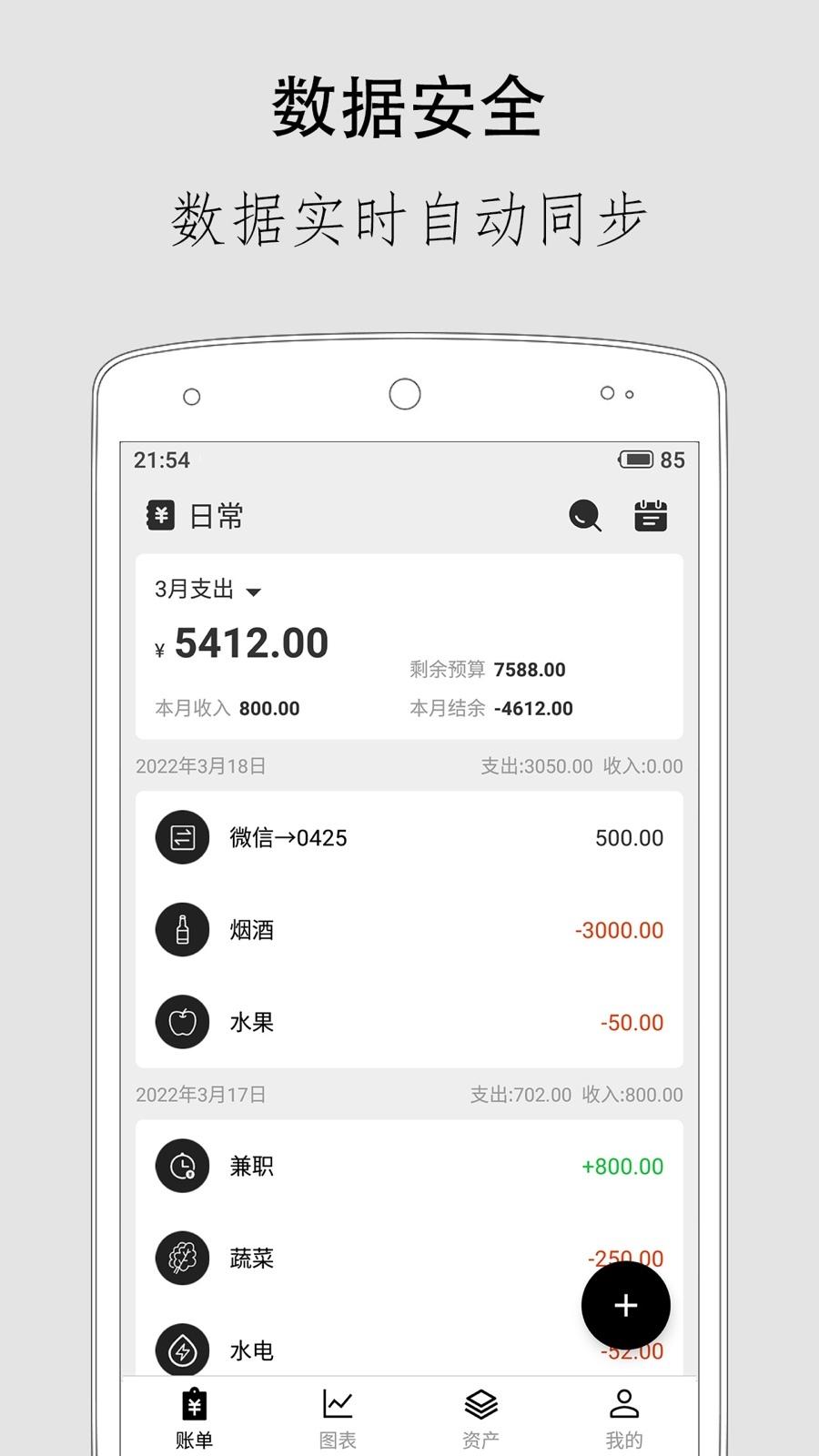极简记账最新版本下载