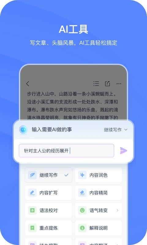 有道云笔记