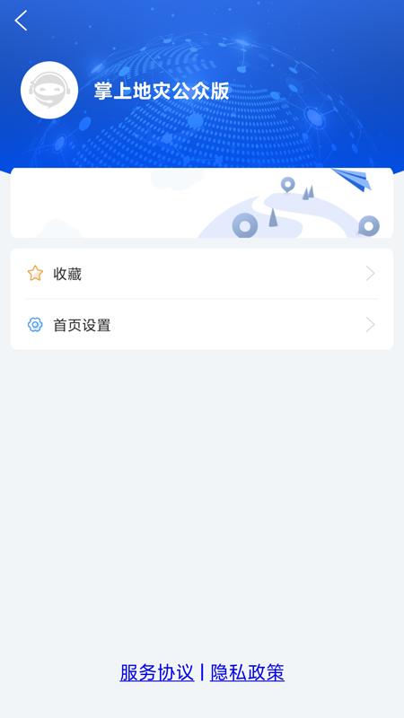 掌上地灾公众版最新版