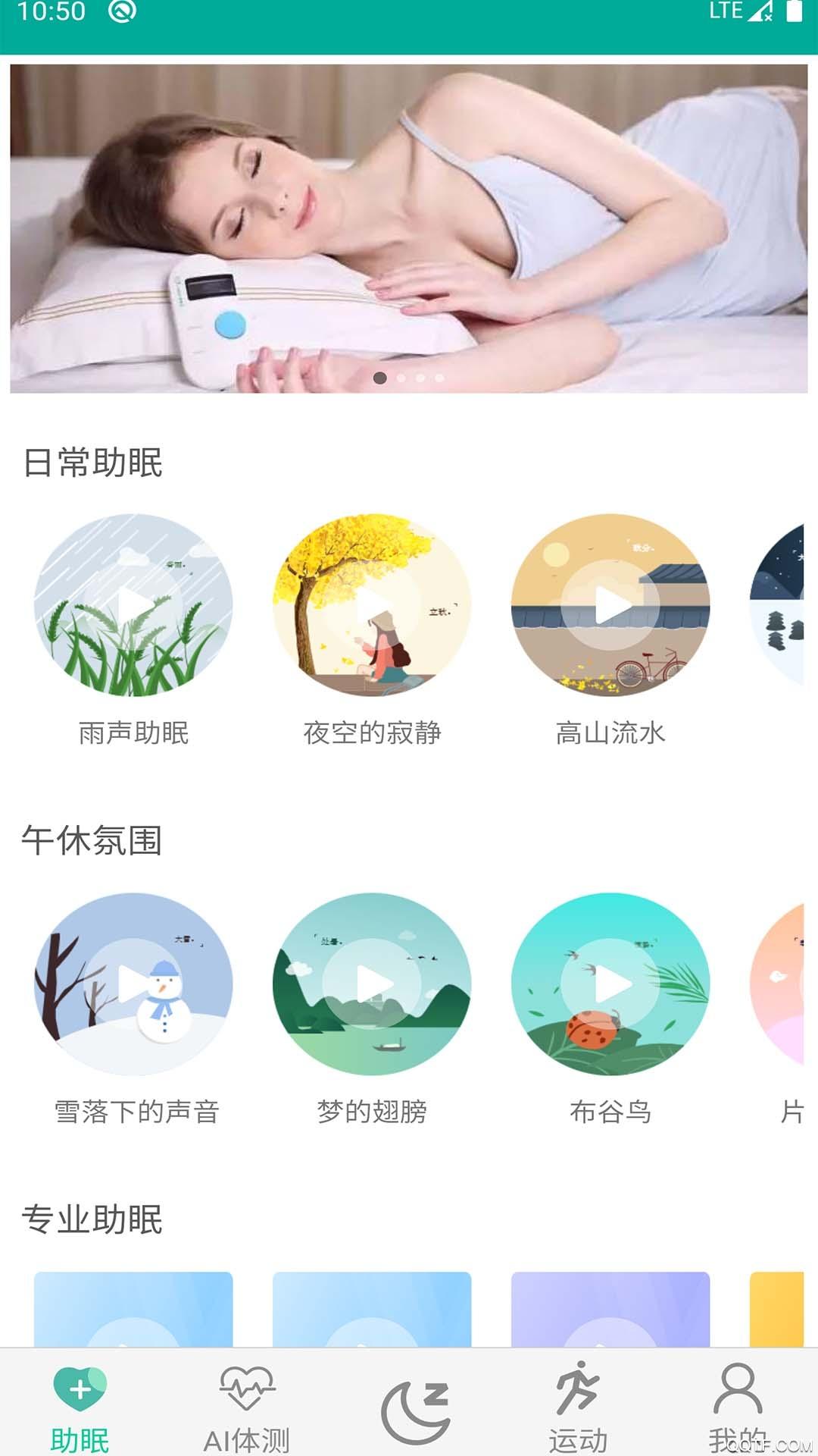 AI深睡眠app最新版