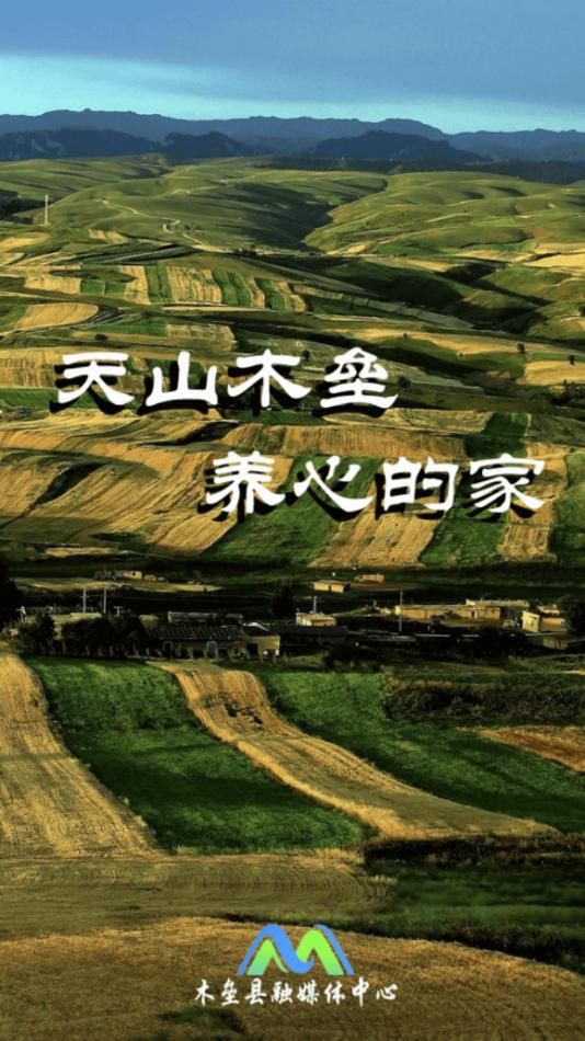木垒好地方手机客户端