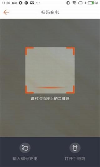 共享电源安卓版下载最新版