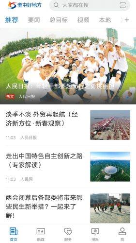 奎屯好地方app手机版