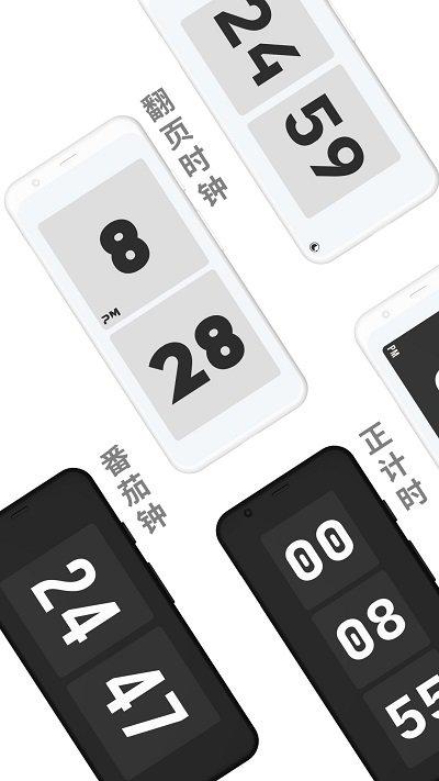 极简时钟官方版