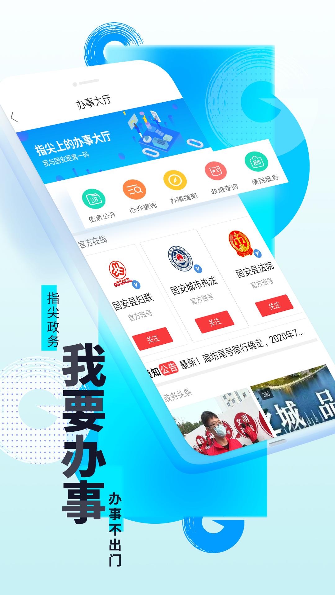 京南固安城东大集app安卓版