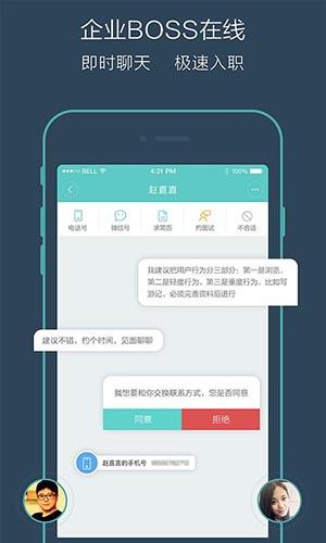 Boss直聘下载安装2025版