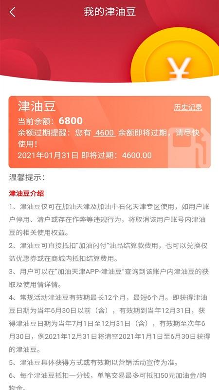 加油天津最新版