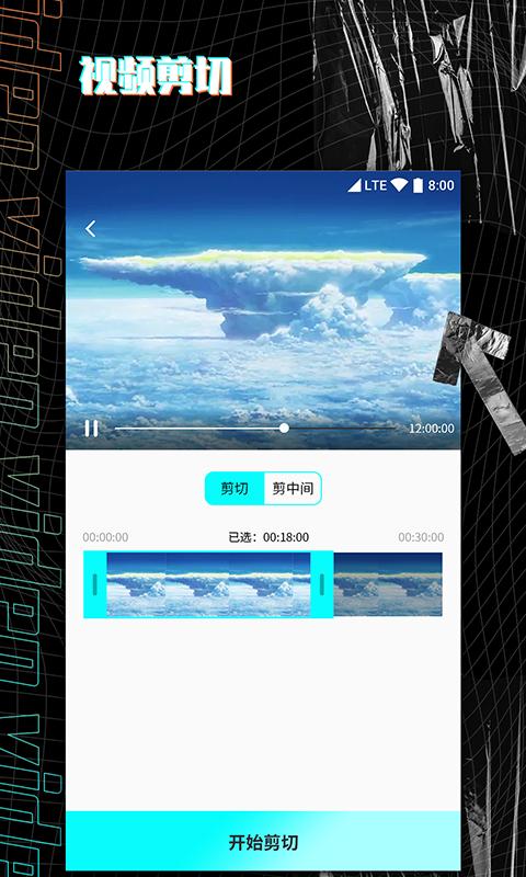 视频剪辑制作大师app手机版