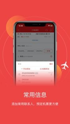 四川航空手机客户端