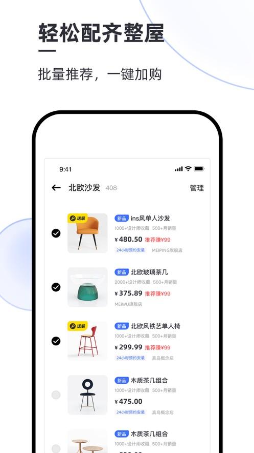 每平每屋设计师版安卓版