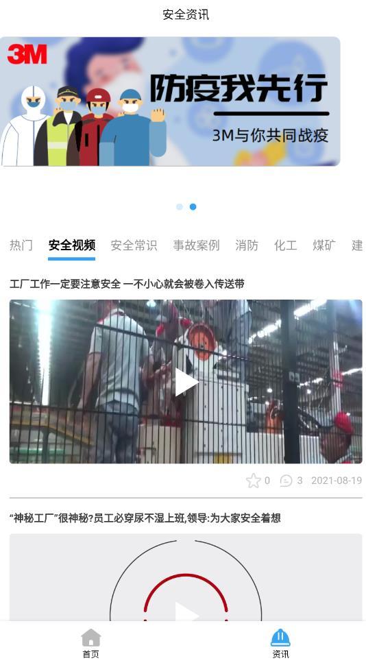 守安科技最新版