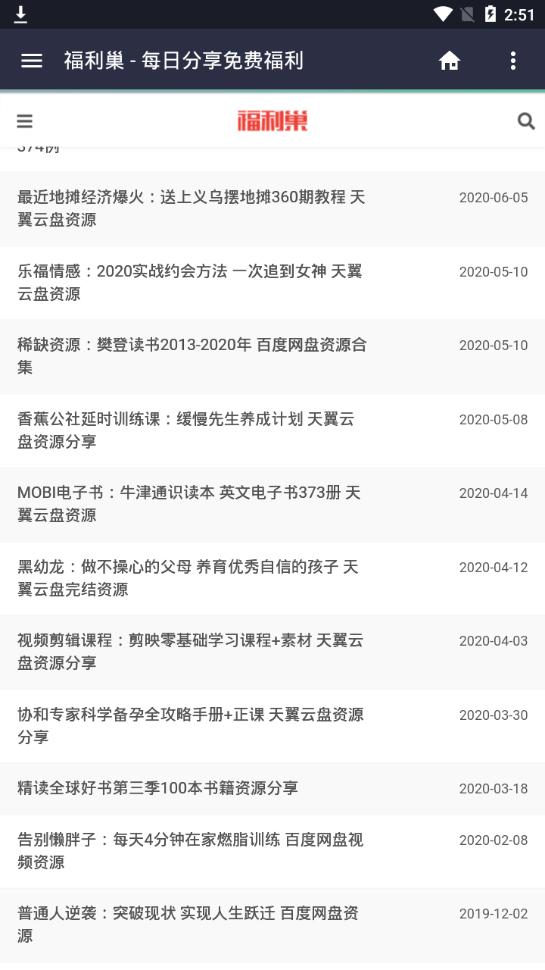 福利巢app最新版