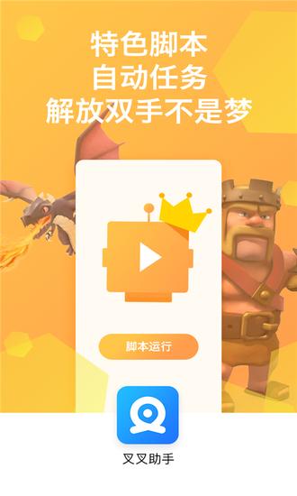 叉叉助手安卓最新版