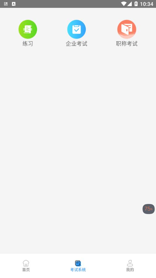 档案职业技能培训平台软件