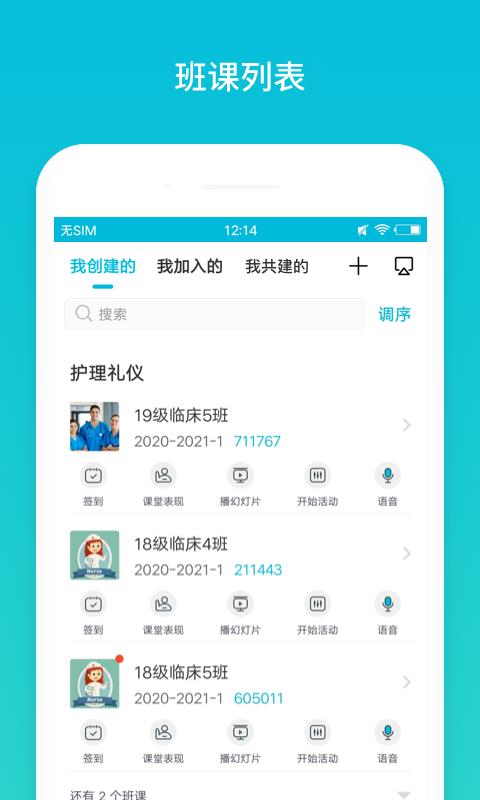 云班课手机版