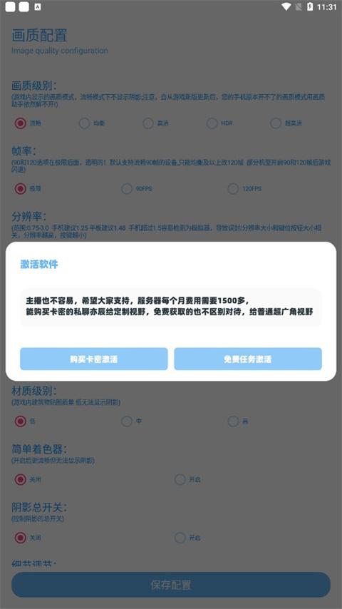 亦辰画质大师安卓版