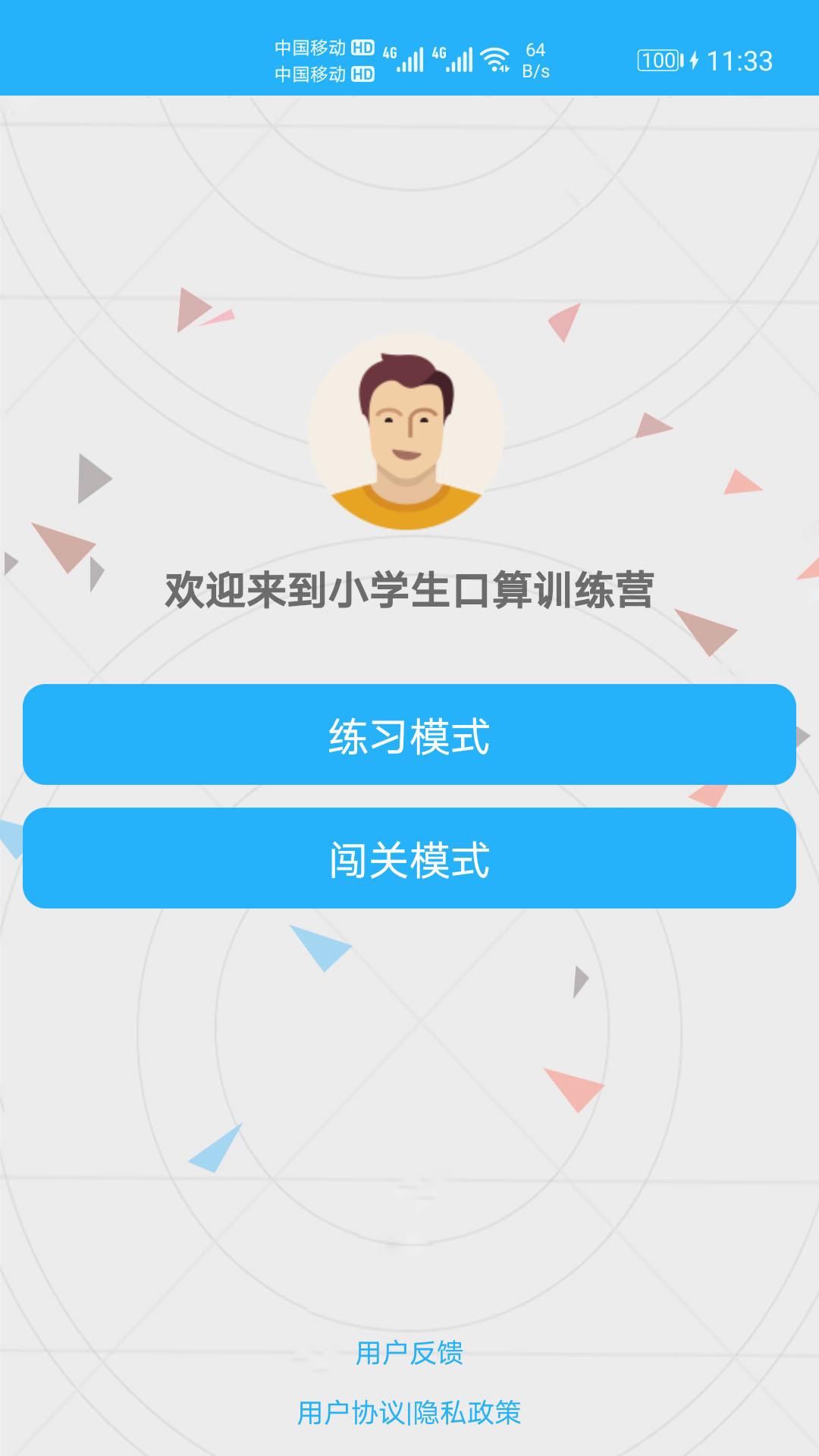 数学帮口算app最新版
