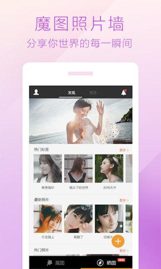 魔图app最新版