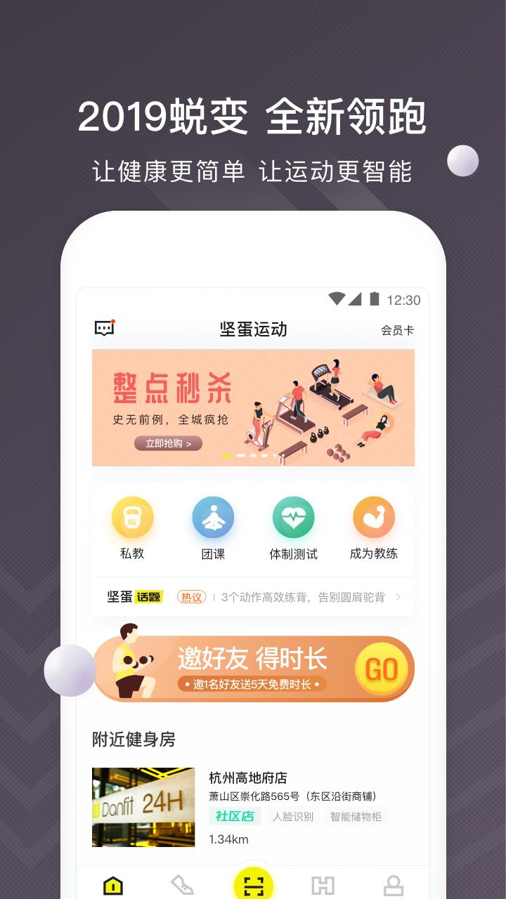 坚蛋运动app官方版