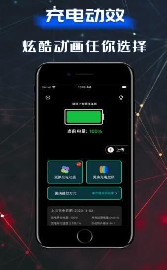 充电动效 1