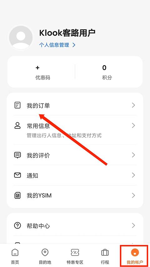 Klook客路旅行国际版