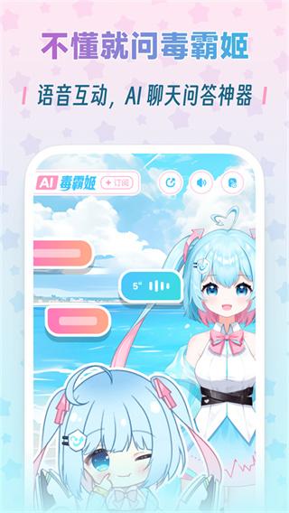 毒霸姬桌宠免付费版