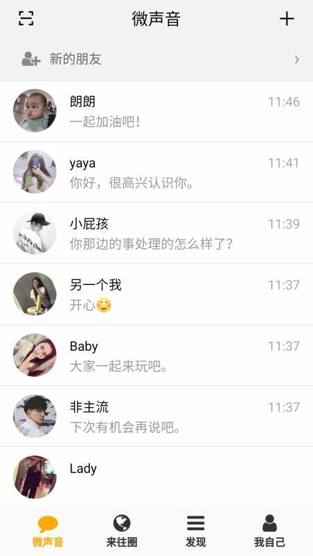 微声音