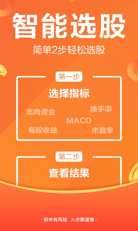 股吧app下载