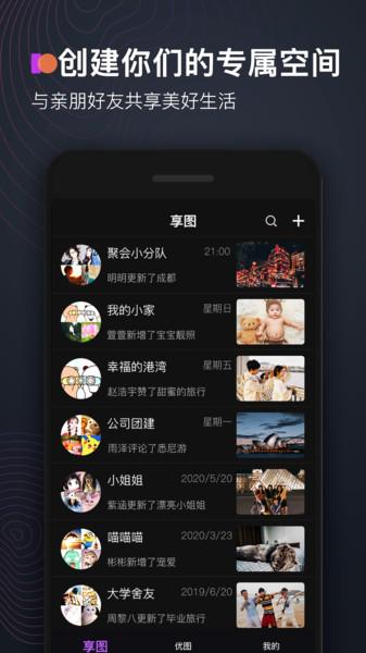 享图免费版下载安装