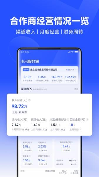 小米服务通手机版