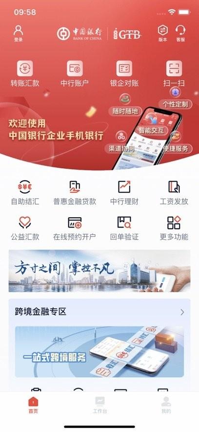中行企业银行app最新版