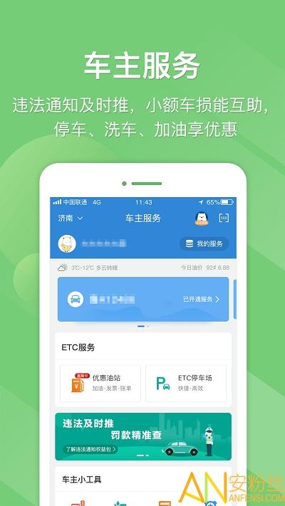 e高速app下载安装
