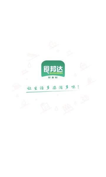 食邦达下载