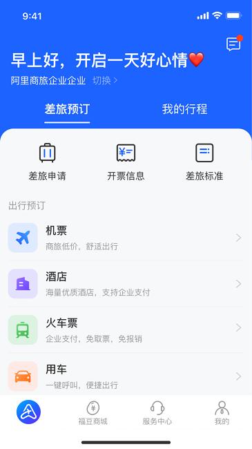 阿里商旅app下载