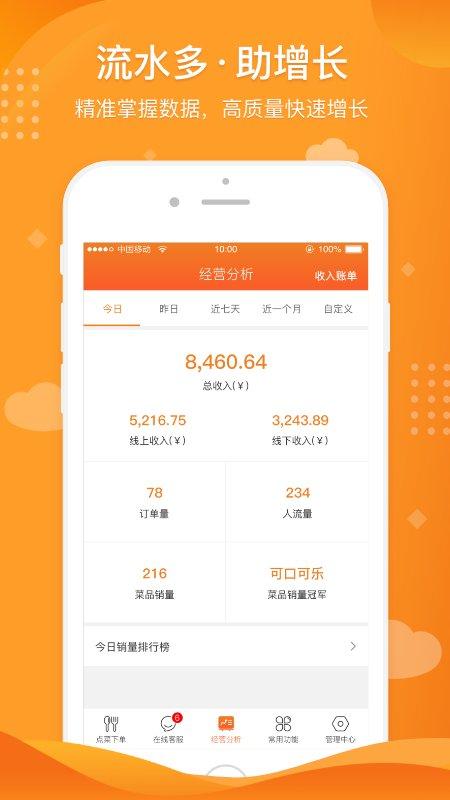 行云扫码点餐官方版下载