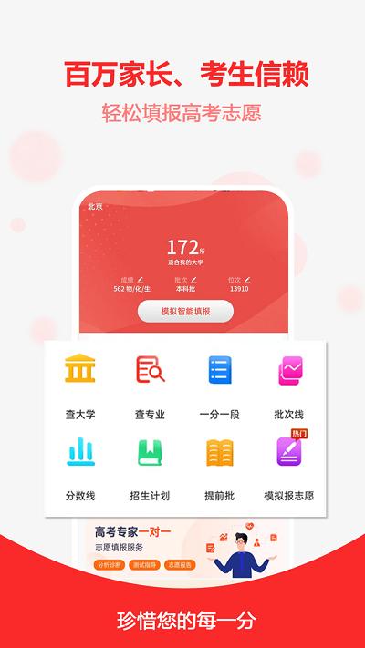 高考志愿之家app下载