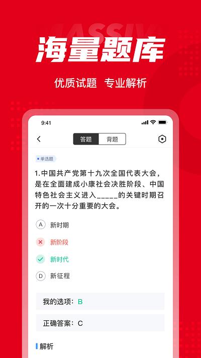 入党积极分子考试聚题库官方版下载