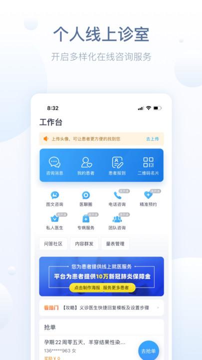 智慧医站软件下载